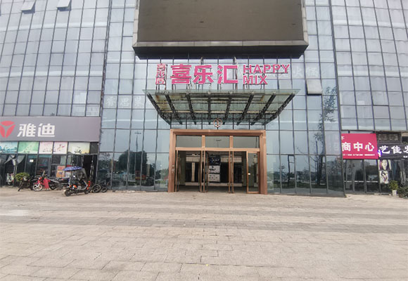 “喜樂(lè)匯”商業(yè)綜合體臨街商業(yè)用房第三次變賣(mài)